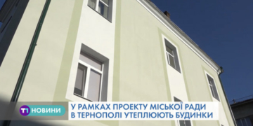У Тернополі активно готуються до зими й утеплюють будинки (Відео)