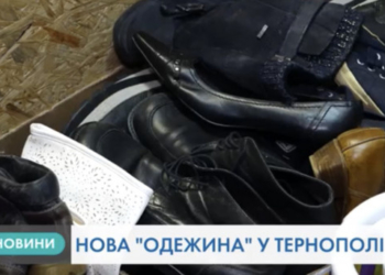 Магазин, де можна взяти речі безкоштовно, знову запрацював у Тернополі