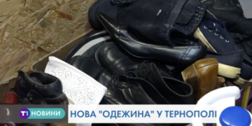 Магазин, де можна взяти речі безкоштовно, знову запрацював у Тернополі