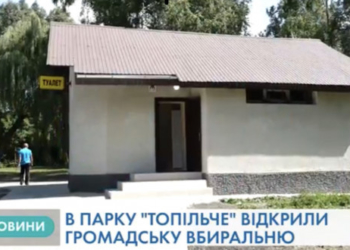 У парку «Топільче» в Тернополі покращують інфраструктуру (Відео)