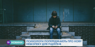 Нова смертоносна розвага для підлітків на Тернопільщині (Відео)