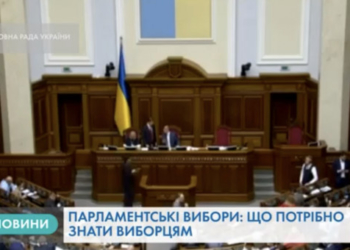 Парламентські вибори: що потрібно знати тернополянам (Відео)