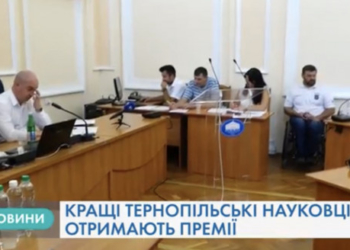 Науковці Тернополя отримають премії (Відео)