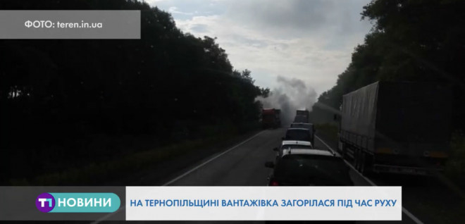 Вантажівка загорілася під час руху на Тернопільщині (Відео)