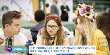 Юні тернопільські науковці вдало виступили на міжнародній олімпіаді геніїв у Нью-Йорку