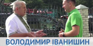 Володимир Іванишин: Людина, як індивідум, особистість – понад усе!
