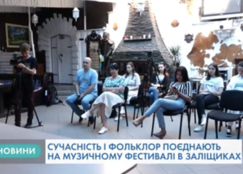 На Тернопільщині відбудеться фестиваль, аналогів якому немає в Україні