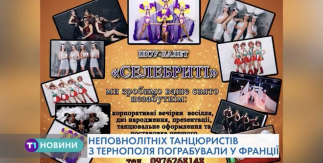 Французький фестиваль закінчився для тернопільських танцівниць грабунком