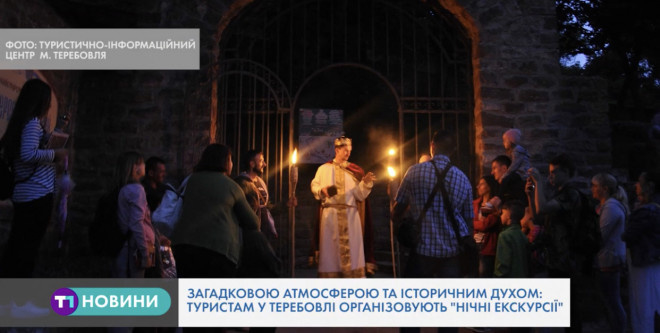 Туристично-інформаційний центр Теребовлі організовує “подорожі у часі” нічним містом