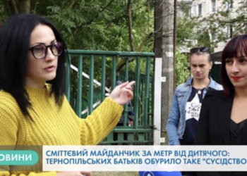 «Сміття біля дитячого майданчика», – у Тернополі протестують обурені батьки (Відео)