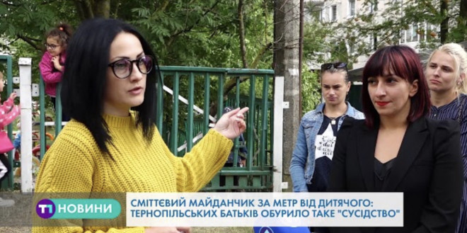 «Сміття біля дитячого майданчика», – у Тернополі протестують обурені батьки (Відео)