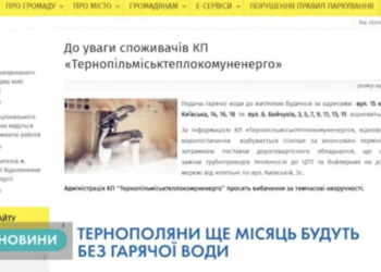 Окремі тернополяни й надалі залишаться без водопостачання