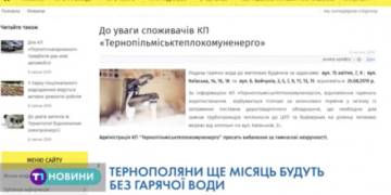 Окремі тернополяни й надалі залишаться без водопостачання