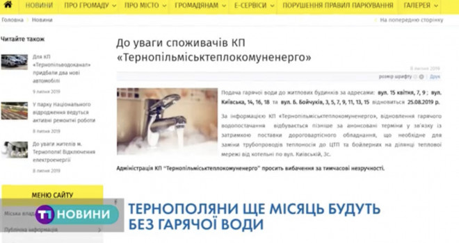 Окремі тернополяни й надалі залишаться без водопостачання