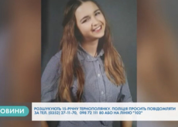 Неповнолітня тернополянка тиждень тому пішла з дому і не повернулася
