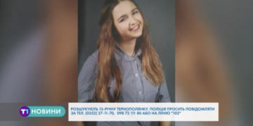 Неповнолітня тернополянка тиждень тому пішла з дому і не повернулася