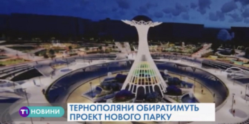 Тернополяни обиратимуть проект майбутнього парку на території мікрорайону “Сонячний”