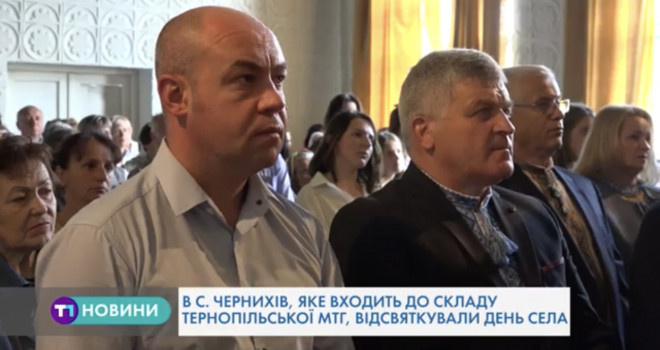 В Чернихові, яке входить до складу Тернопільської МТГ, відсвяткували День села