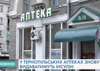 Хворі на цукровий діабет тернополяни знову зможуть безперешкодно отримати інсулін в аптеках