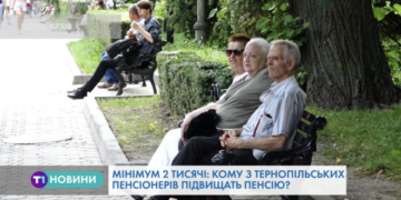 Тернопільські пенсіонери з липня отримають підвищені пенсійні виплати