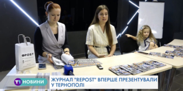 У Центрі науки Тернополя презентували 5 номер всеукраїнського молодіжного глянцевого журналу «Repost»