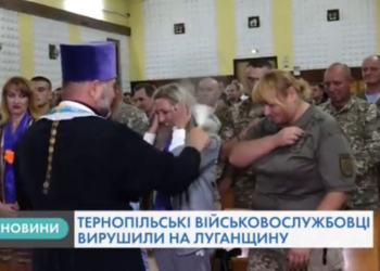 На службу до Луганської області вирушили бійці Тернопільського зонального відділу військової служби правопорядку