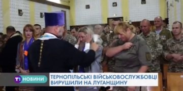 На службу до Луганської області вирушили бійці Тернопільського зонального відділу військової служби правопорядку