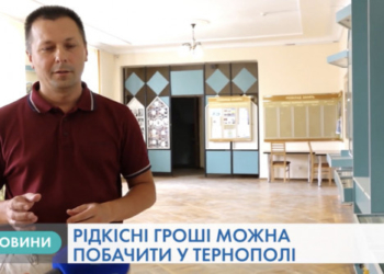 “Музей історії грошей” діє у Тернополі (Відео)