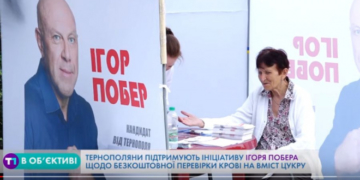Тернополяни підтримують ініціативу Ігоря Побера щодо безкоштовної перевірки крові на вміст цукру