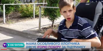 Мама особливого хлопчика дякує Ігорю Поберу за підтримку