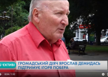 Громадський діяч Ярослав Демидась підтримує Ігоря Побера