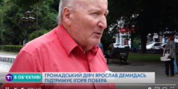Громадський діяч Ярослав Демидась підтримує Ігоря Побера