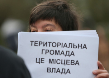 Громади зроблять “виборчою жертвою”?