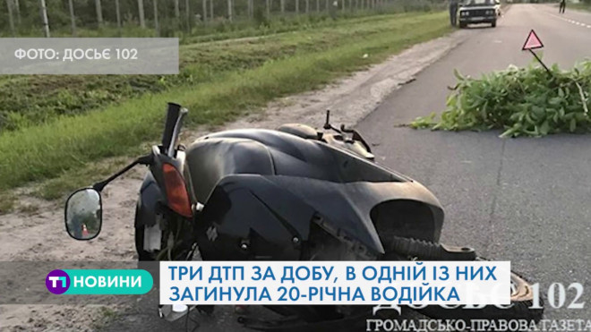 Три ДТП трапилися на Тернопільщині за добу, є загиблі (Відео)