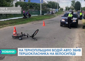 На Тернопільщині  водій авто збив першокласника на велосипеді