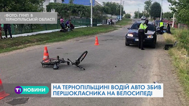 На Тернопільщині  водій авто збив першокласника на велосипеді