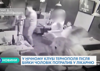 У нічному клубі Тернополя побилися відвідувачі (Відео)