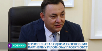 Тернопіль став одним з основних міст-парнерів у проекті “ОБСЄ”