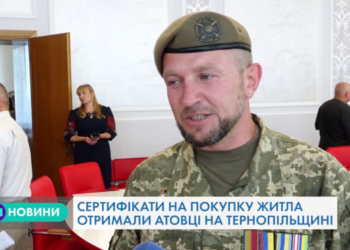 Тернополяни та жителі області зі статусом учасника бойових дій зможуть придбати власну домівку