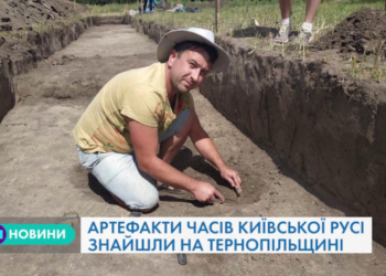 Артефакти часів Київської Русі розкопали на Тернопільщині