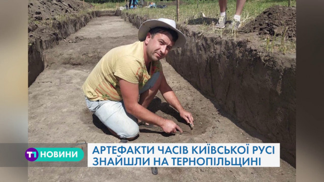 Артефакти часів Київської Русі розкопали на Тернопільщині