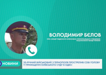 20-річний військовий з Тернополя прострелив собі голову