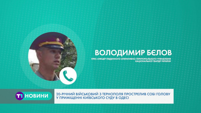 20-річний військовий з Тернополя прострелив собі голову