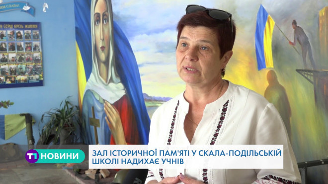 У Скала-Подільській школі на Тернопільщині облаштували зал історичної пам’яті