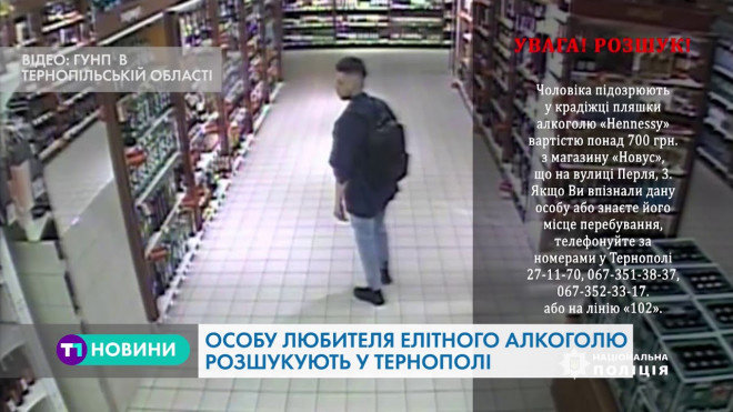 Правоохоронці Тернопільщини встановлюють особу любителя елітного алкоголю