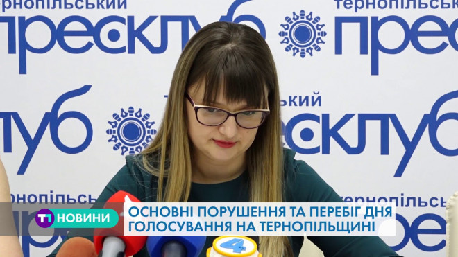 У Тернополі підбили підсумки позачергових парламентських виборів