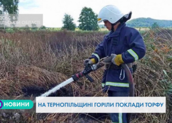 На Тернопільщині горіли поклади торфу