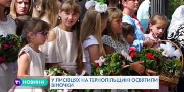У Лисівцях на Тернопільщині освятили віночки (Відео)