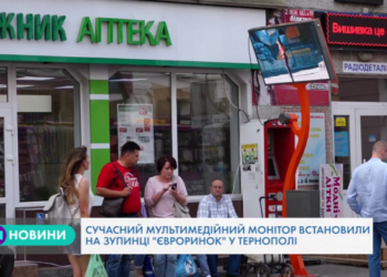 На зупинці “Євроринок” у Тернополі встановили новий мультимедійний монітор