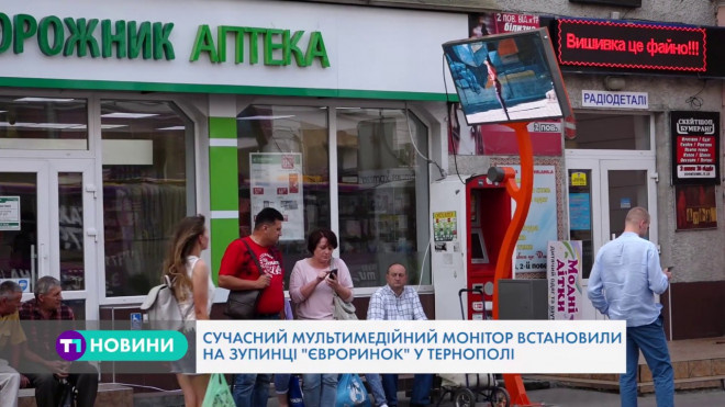 На зупинці “Євроринок” у Тернополі встановили новий мультимедійний монітор